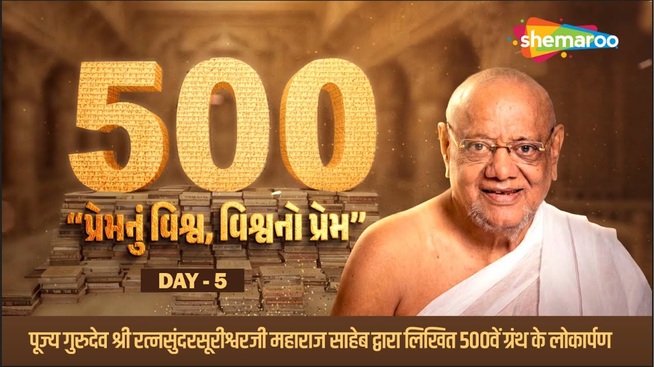 પ્રેમનું વિશ્વ, વિશ્વનો પ્રેમ | 500th BOOK LAUNCH | URJAA MAHOTSAV | DAY 5 | MORNING SESSION | LIVE