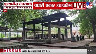 Pune पणयतल मचरमधय जदटणयच अघर परकर उघडकस