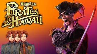 【龍が如く8外伝】初見で挑む『龍が如く8外伝 Pirates in Hawaii』　3日目【夕刻ロベル/ホロスターズ】※ネタバレあり