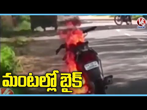 Bike Catches Fire At Kalva Srirampur | Pedapalli Dist | V6 News - V6NEWSTELUGU
