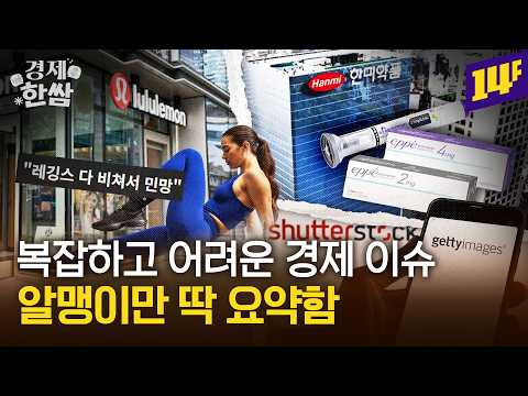 Korean Obesity Drug 'Efpeglenatide' Launch | Lululemon Stock Plunge | Zombie ETFs, and 4 Other 🥬E...