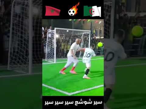 شوشع شوشع العالمية كرة القدم عشق لا ينتهي المغرب تونس الجزائر ههههه