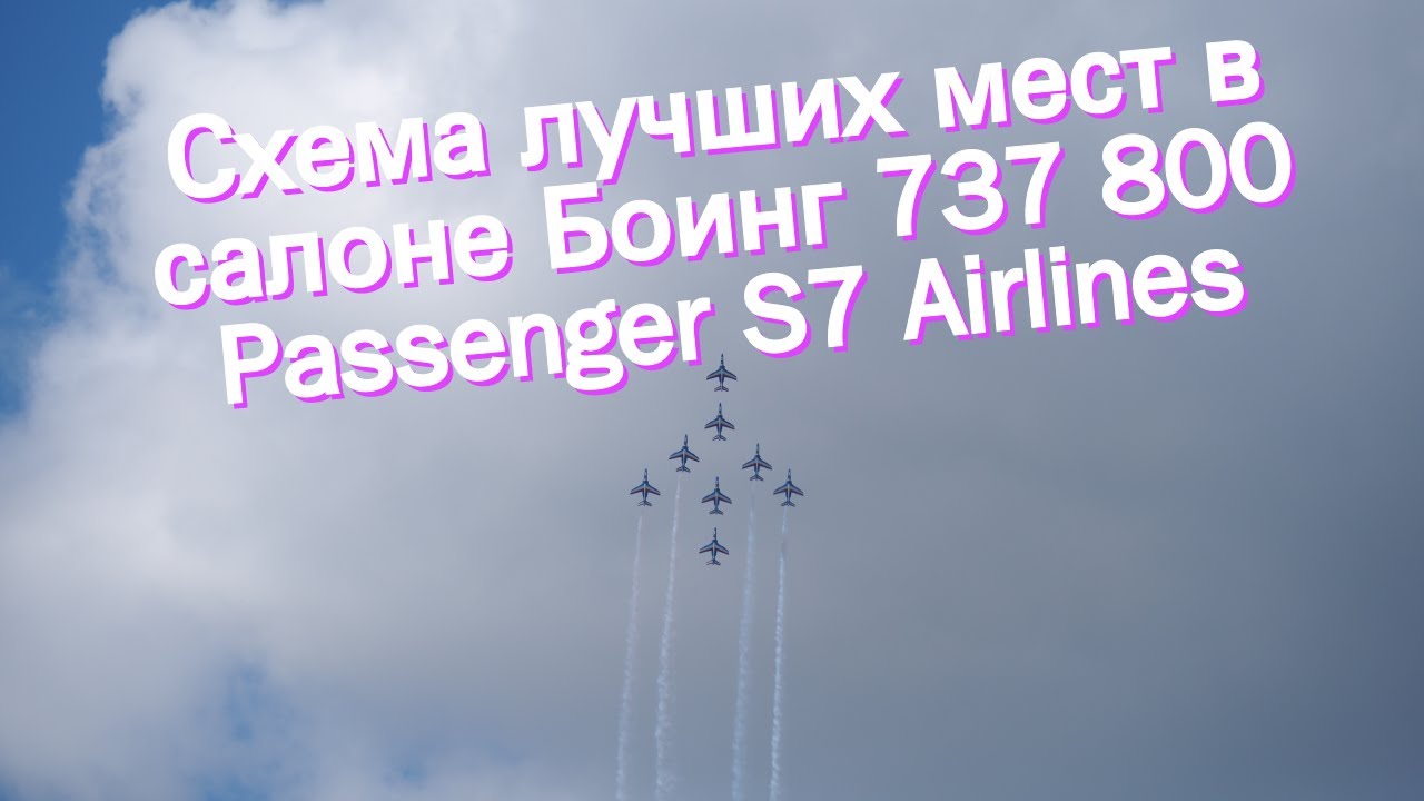 Схема Лучших Мест В Салоне Боинг 737 800 Passenger S7 Airlines.