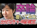 【完結編】やっと真面目に卒論書いてみた。