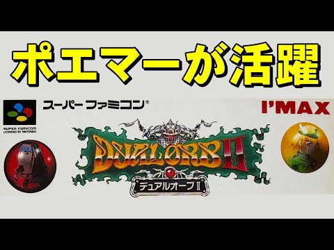 スーファミ デュアルオーブ２ もっとデュエルしようぜ