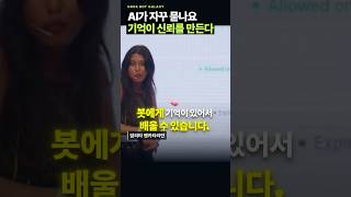 AI의 ‘기억’이 중요한 이유｜매번 묻지 않고 일하려면