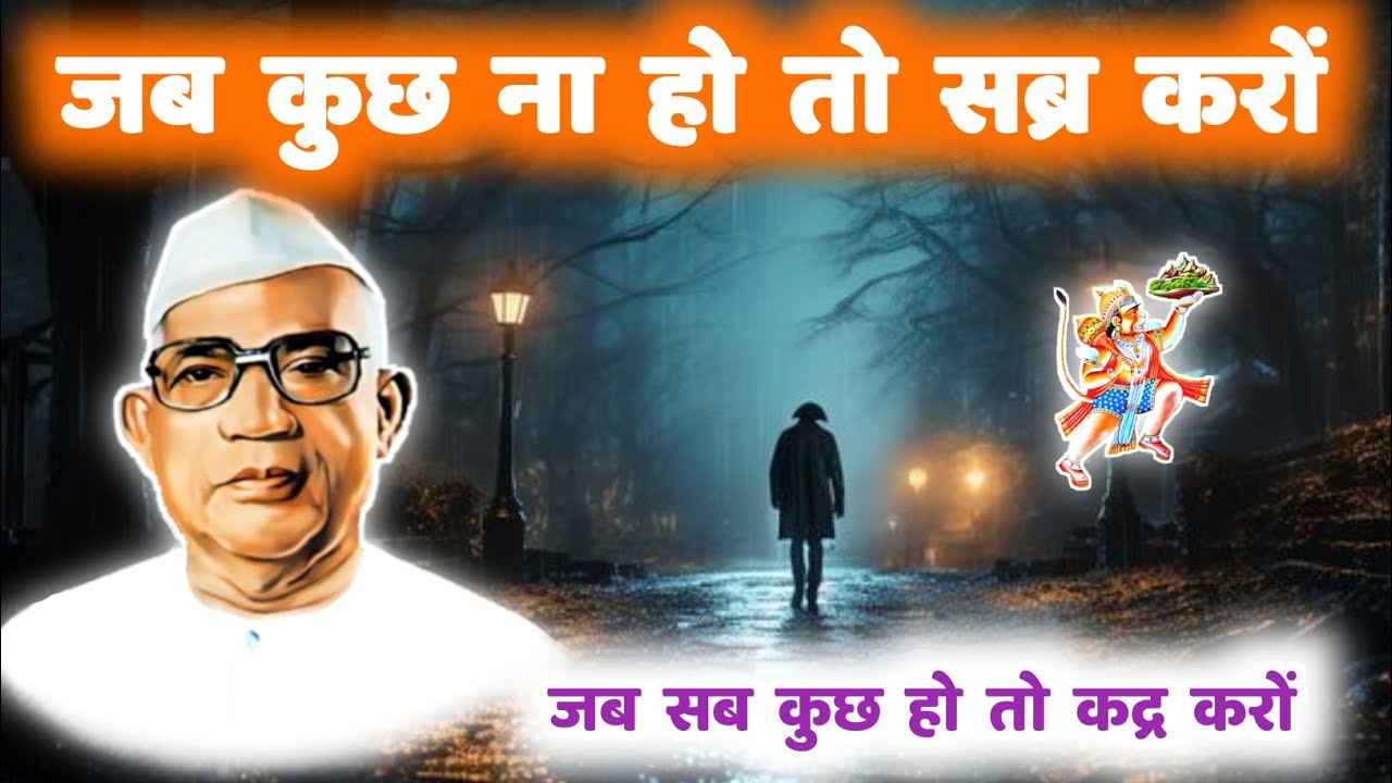 जब कुछ ना हो तो सब्र करों जब सब कुछ हो तो कद्र करों | Parmatma Ek | Hindi Motivational #motivation 