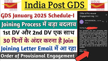 GDS January 2025 Schedule-I इस बार Joining Letter Email पर आ रहा है || DV के बाद 30 दिनों के अंदर
