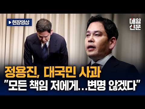 [현장영상] 정용진, '스타벅스 사태' 대국민 사과 "모든 책임 저에게…변명 않겠다"