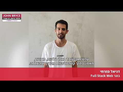 של ג'ון ברייס ועובד בחברת גולן טלקום Full Stack WEB דניאל מזרחי בוגר קורס