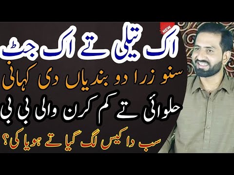 Listen To The Story Of A Young Girl From Awais Ghumman Sialkoti