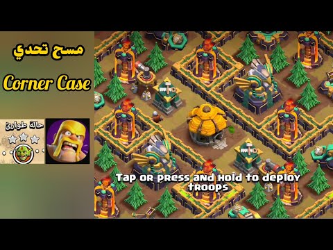 مسح خريطة الغوبلن حالة طوارئ     