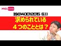 ISO14001:2015 6.1.1 求められている４つのこととは？