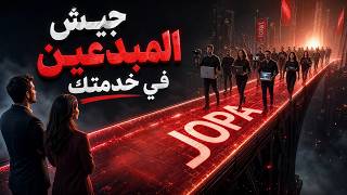 إزاي تجيب جيش مبدعين لمشروعك (مجاناً)؟ 🚀 فيديو إيديتور، ويب ديزاين، وميديا باير في مكان واحد