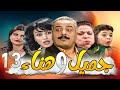 جميل وهناء النسخة الأصلية بدقة HD ـ الحلقة 13 