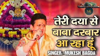 Due To Your Mercy I Am Coming To Babas Court  Khatu Shyam Bhajan  Mukesh Bagda