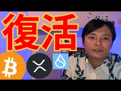 ビットコイン10万ドル アルト強気に復活!! イーサリアム年末5,000ドル超の確率は？【仮想通貨 暗号資産 暗号通貨 BTC ETH XRP BNB SOL SUI RENDER UNI他 】