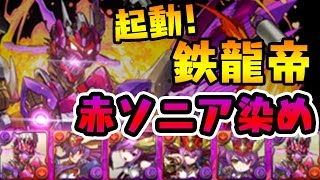 起動、第9の龍！ナインガルダ使ってみた！【パズドラ】