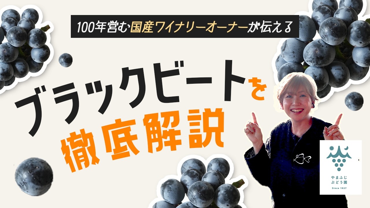 話題！「ブラックビート」はどんな品種？特徴は？糖度は？徹底解説