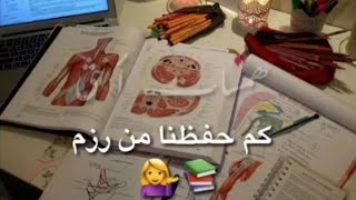 كم سهرنا من ليال للصباح لا ننم?❤أجمل حالات واتس اب عن الدراسة _ حالات عن دراسة الطب للبنات ??