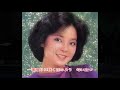 夢一夜  Teresa Teng  南こうせつ