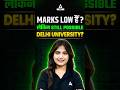 Marks Low Hain ? but Still Possible Delhi University ? 🔥✅ #shorts