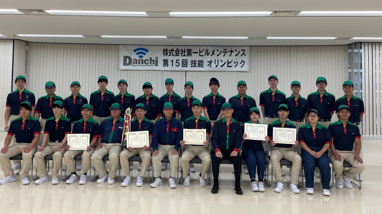 第15回技能オリンピック【第一ビルメンテナンス】_20230630_午後の部