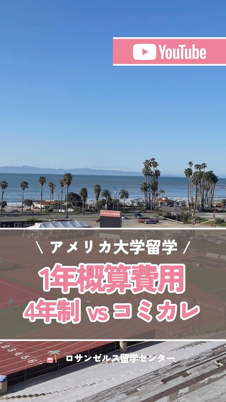 【中古】 大学生のための1年間留学（2010年） アメリカ留学】1年間にかかる費用を徹底解説！現地カウンセラー視点の