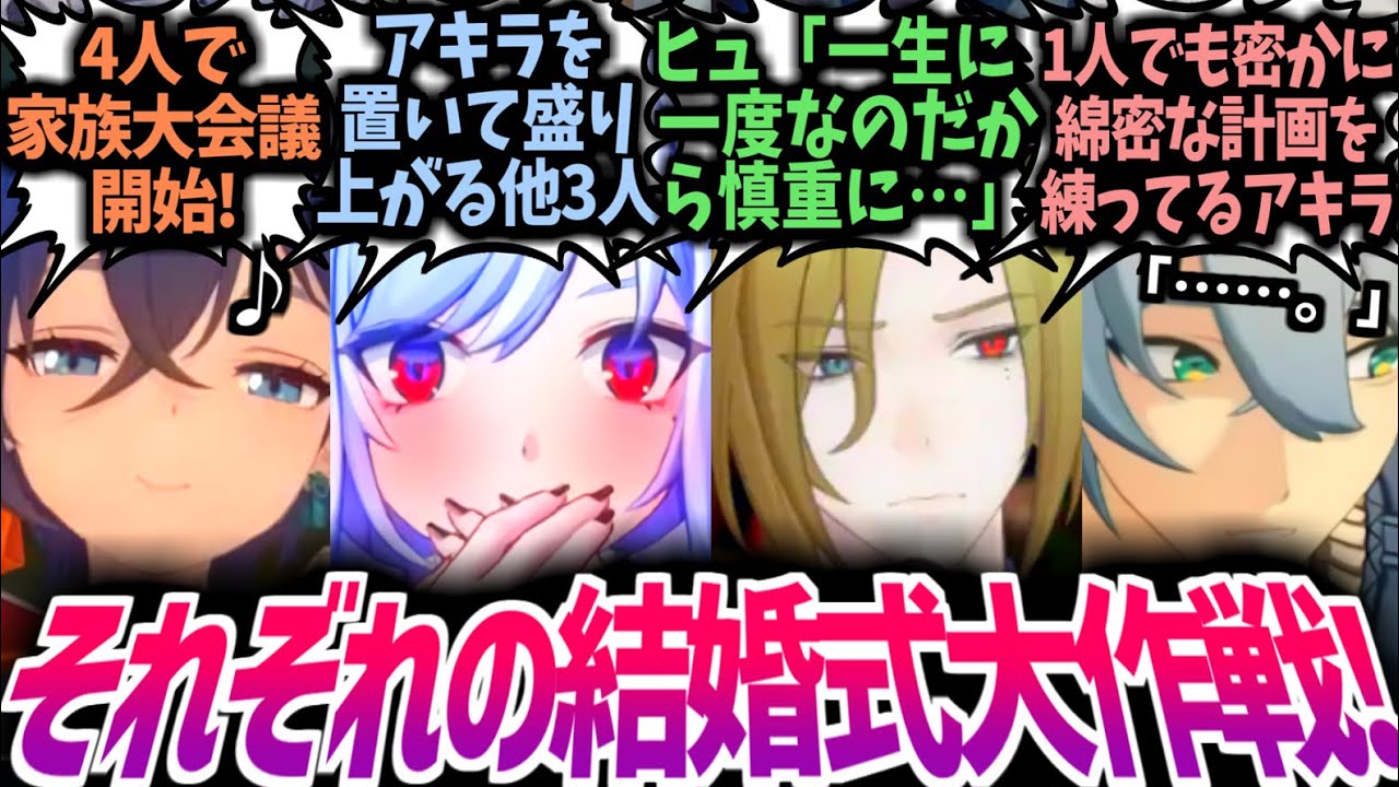 【ゼンゼロ】ビビアン「このプランがいいのです!」ヒューゴ「待て、一生に1度なのだし慎重に…」結婚式を計画する二組の夫婦に対する反応集！【アキラ/リン】【IF/SS/CP】#ゼンゼロ反応集 #ゼンゼロ