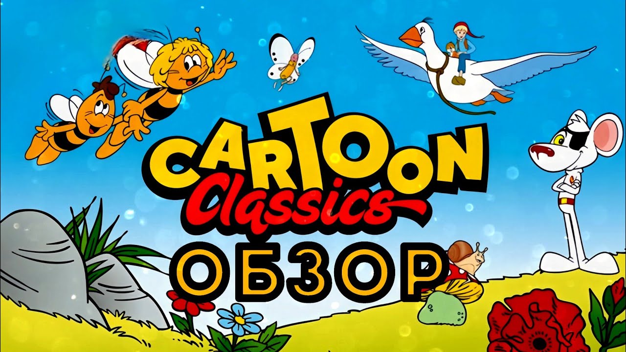 «Cartoon Classics» - Лучший Детский Телеканал?