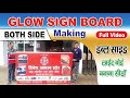 Glow Sign Board Making