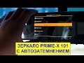 Штатное зеркало с монитором Prime-X 043 101