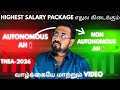 Autonomous ah❗️non Autonomous ah❗️| எது best❓️| TNEA-2026