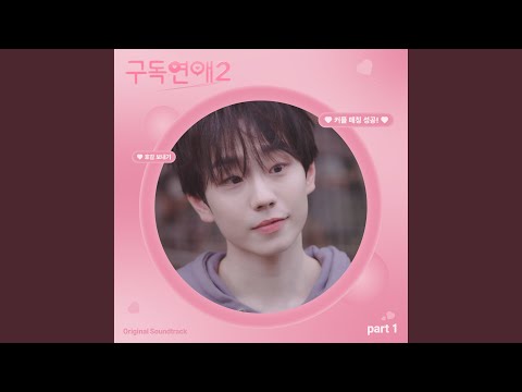 Romantic Punch - L.O.V.E