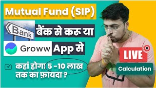 Mutual Fund( SIP) बैंक से करूं या Groww App से? Regular vs Direct Mutual Fund #sandeepmishra screenshot 4