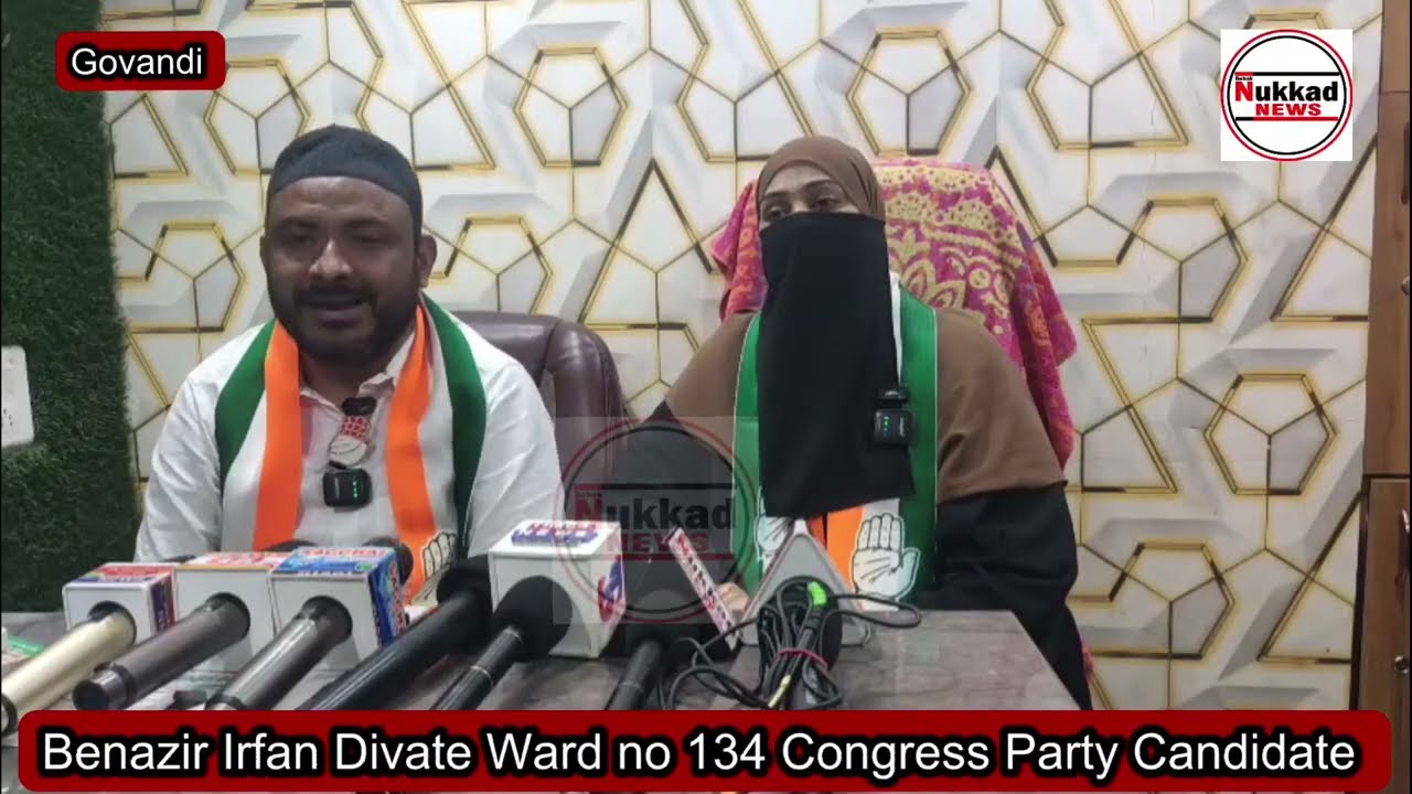 Congress Party Candidate Ward no 134 Benazir Irfan Divate | BMC Election | Govandi