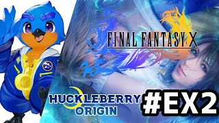 【Final Fantasy X】ファイナルファンタジー10をせんとす #EX2【FF10】