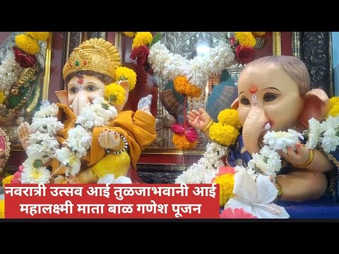 नवरात्री उत्सव तुळजाभवानी माता महालक्ष्मी माता घटस्थापना सोलापूर