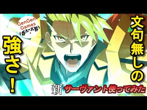 【FGO】☆5初全体Q宝具ライダー！？アキレウス【☆5騎】使ってみた！