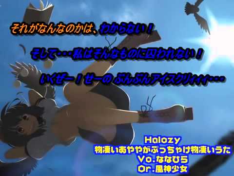 【東方ニコカラ】物凄いあややがぶっちゃけ物凄いうた