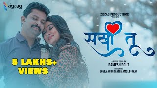Sakhi Tu | Official Video | Amol Borkar | Lovely Arundhati| Swapnil Bandodkar | Shital Kabi