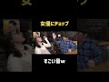 力加減ミスりました #白石聖 #日村 #バナナマン #バカリズム #shorts