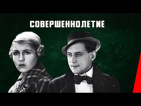 Совершеннолетие — tráiler