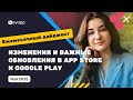 Дайджест за май 2025: Последние обновления в App Store и Google Play | Keyapp