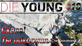 Die Young - прохождение #10 \