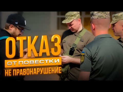 Отказ от принятия повестки не является правонарушением - решение суда.