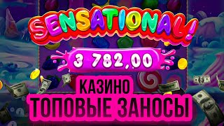 ❗️ ТОП Заносы Недели в Казино Онлайн - ВЫИГРЫШИ от х5.000 | Казино Заносы Недели | Заносы Недели