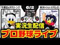 【プロ野球同時視聴配信】千葉ロッテマリーンズvs東京ヤクルトスワローズ(6/2)