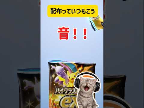 【ポケポケ】伝説のポケモン来た#shorts #ポケポケ ＃ポケポケ開封チャレンジ#ポケモン#ポケカ#ハイクラスパックex #配布 #プレゼント