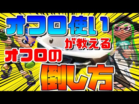 How to Beat the Sloshing Machine (I Don't Want You to Know) [Guide] "Splatoon 2"